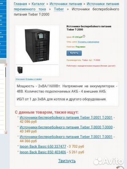 Источник бесперебойного питания