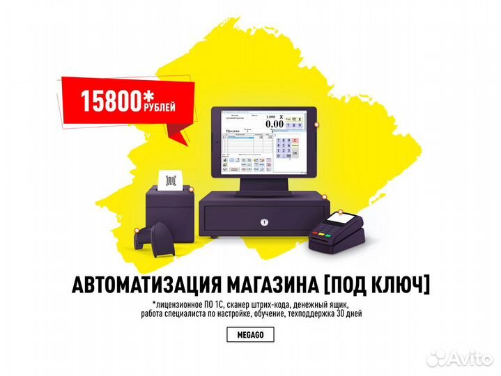 Автоматизация магазина + обучение + техподдержка