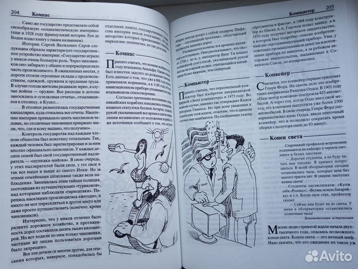 Энциклопедия заблуждений. История