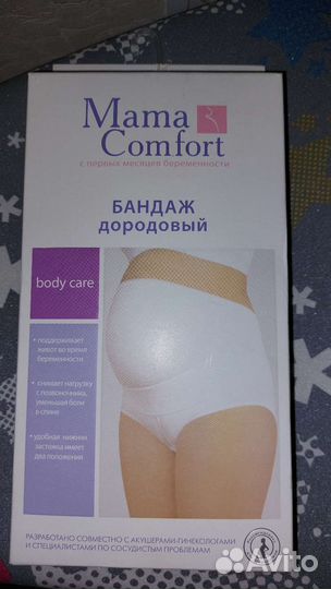 Бандаж дородовый новый