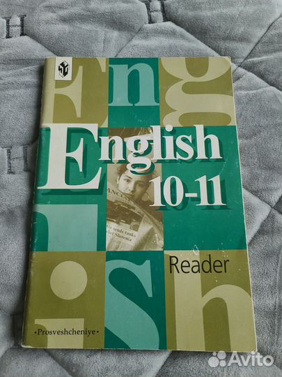 English 10-11 reader