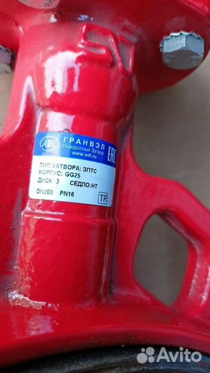 Затвор дисковый поворотный гранвэл Ду200 Ру16