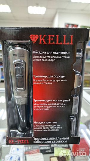 Триммер 5в1 Kelli