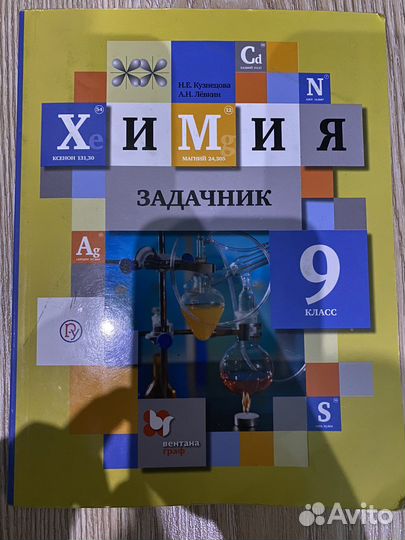 Задачник Химия 9 класс
