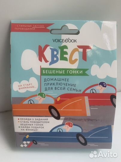 Квест бешеные гонки задания для детей