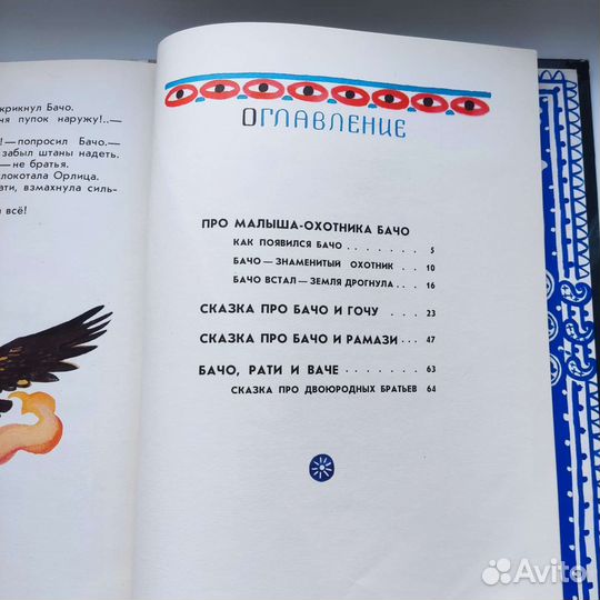 Малахитовая шкатулка Про малыша охотника Бачо