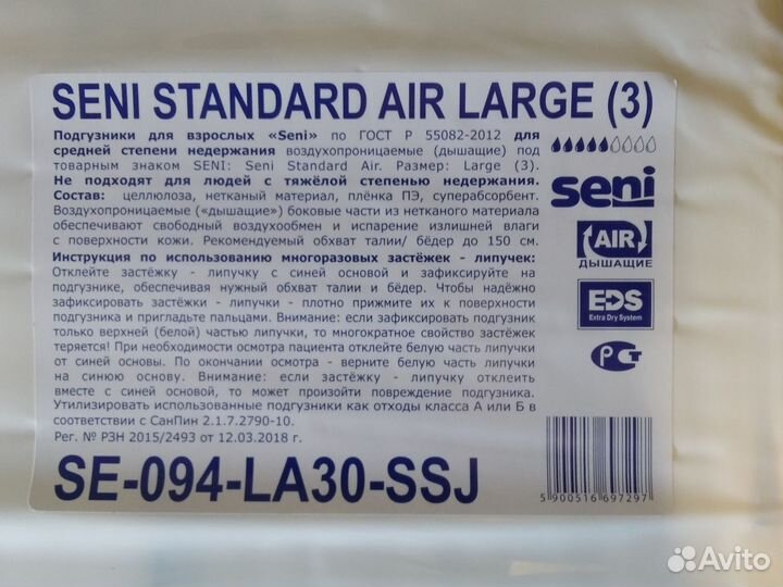 Памперсы для взрослых seni 3