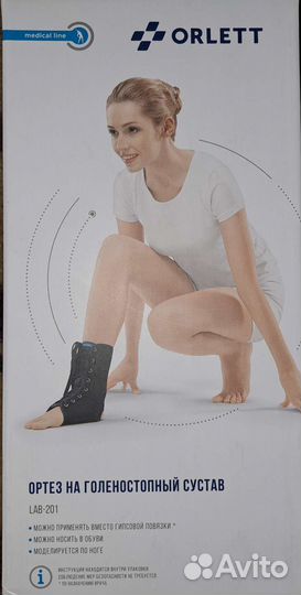 Ортез на голеностопный сустав orlett