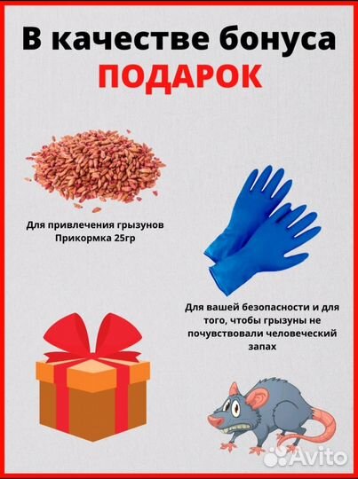 От Крыс и мышей 10 шт