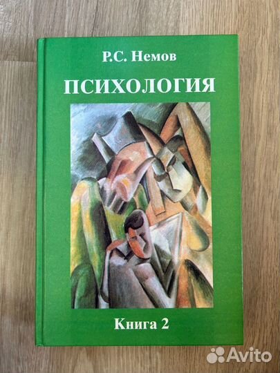 Книги по психологии