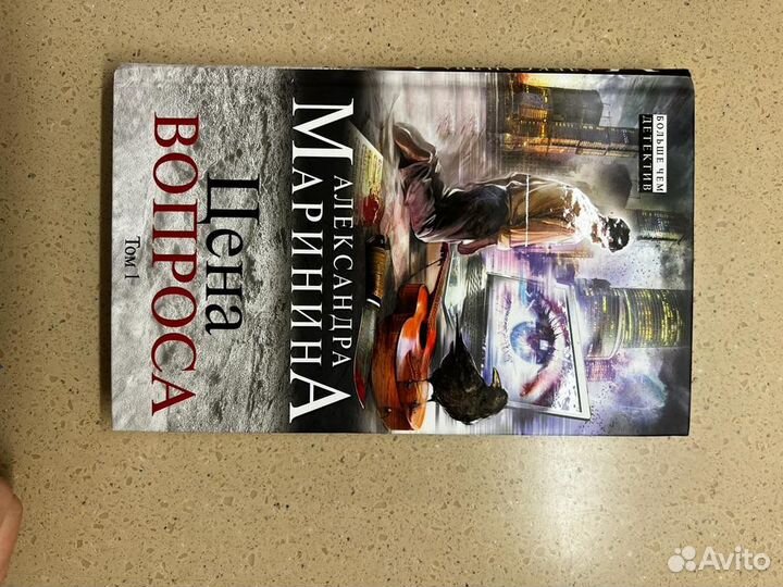 Книги Александры Марининой