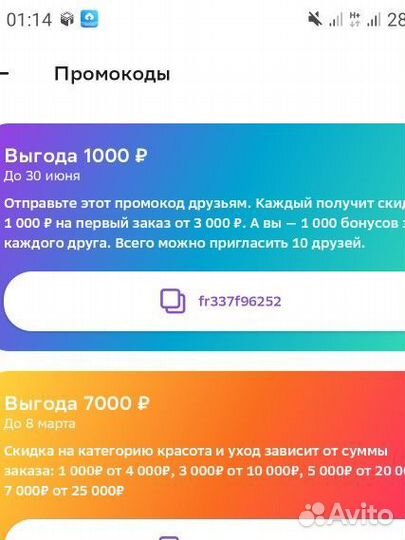 Промокод на 1000р от 3000 первому покупателю