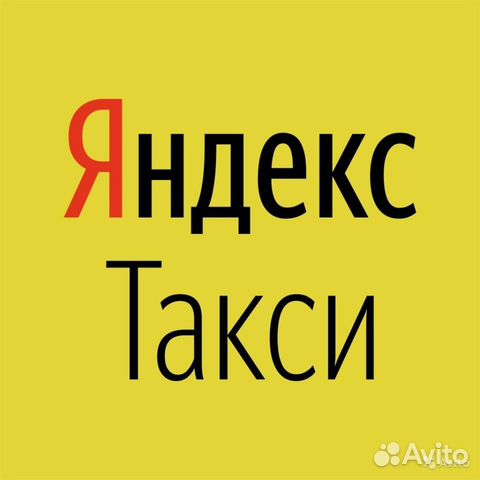 Работа в Яндекс такси на своем авто, тариф Эконом