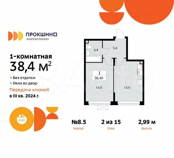 1-к. квартира, 38,4 м², 2/15 эт.