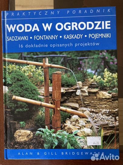 Книги по устройству сада