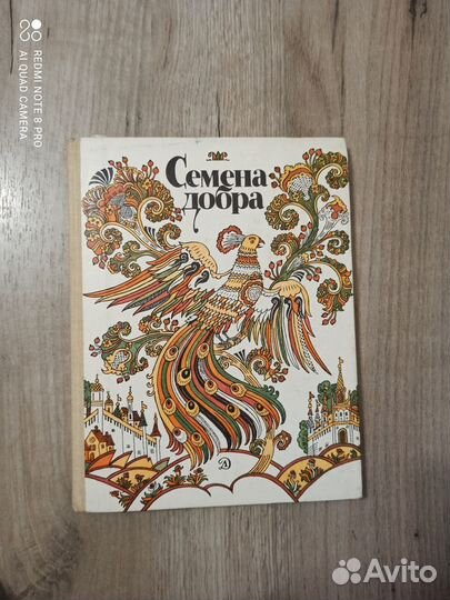 Л.П.Шувалова. Семена добра.Русские народные сказки