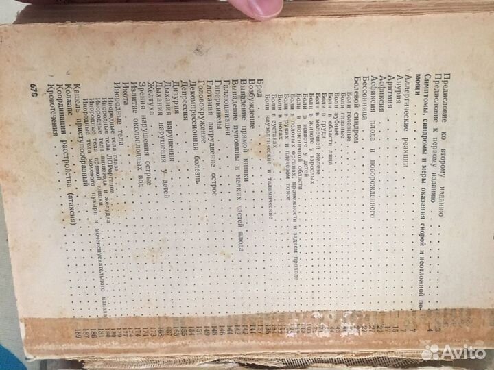 Справочник по оказанию скорой и неотложной помощи