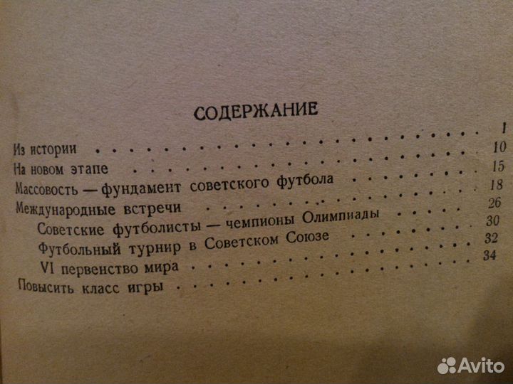 Футбол (1956г)