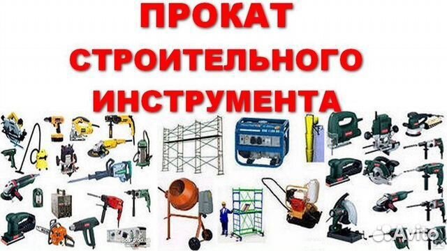 Прокат инструмента