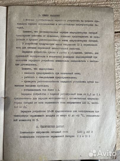 Зарядное устройство для акб 