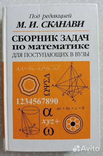 Сканави сборник задач по математике