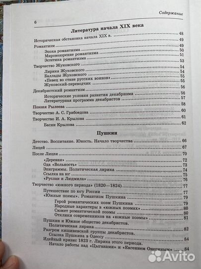 Лотман Учебник по русской литературе