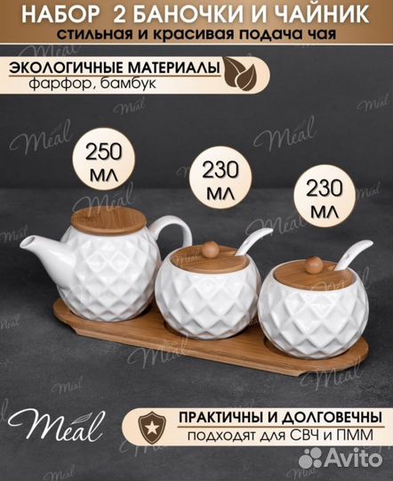 Чайный набор заварник новые