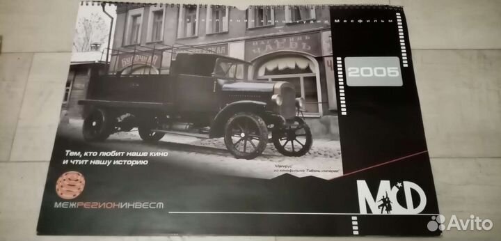 Календарь на 2005-2006 года. Мосфильм