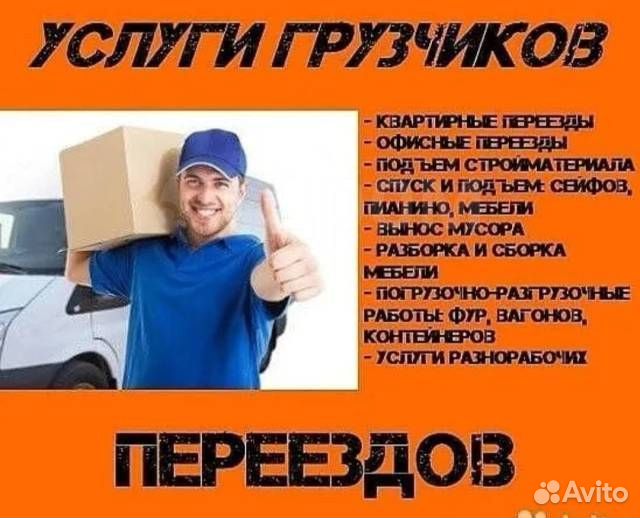 Грузчики, разнорабочие, чистка снега