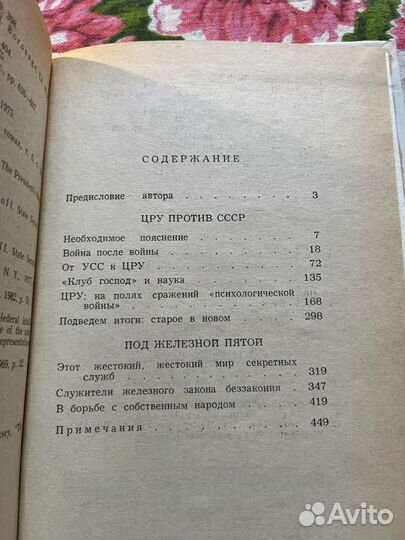 Цру против СССР 1983 Н.Яковлев