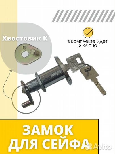 Замок для сейфа