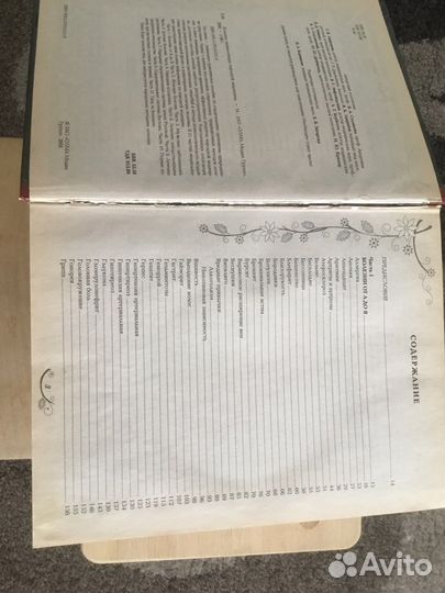 Энциклопедия Народной медицины