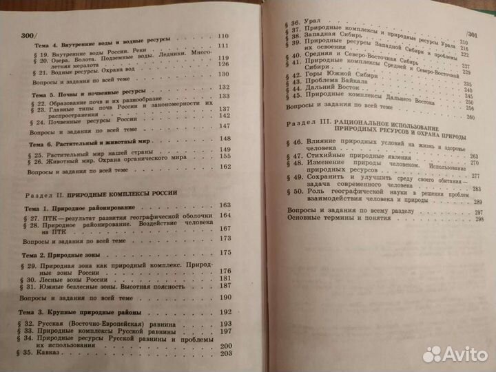 Раковская Э. М. География: Природа России 8 кл