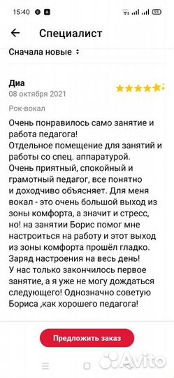 Педагог по вокалу