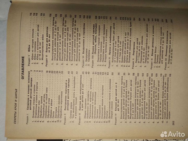 Учимся шить