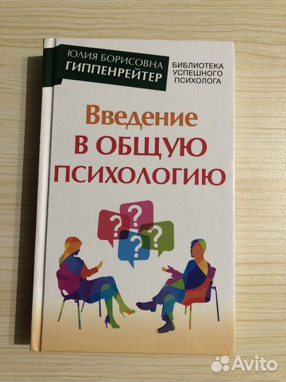 Введение в общую психологию