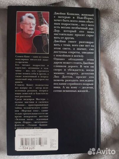 Стивен Кинг Позже