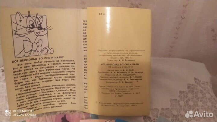 Открытки СССР (вязание, леопольд)