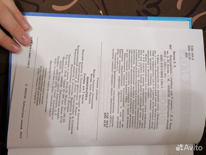 Учебник информатика 7 класс Босова