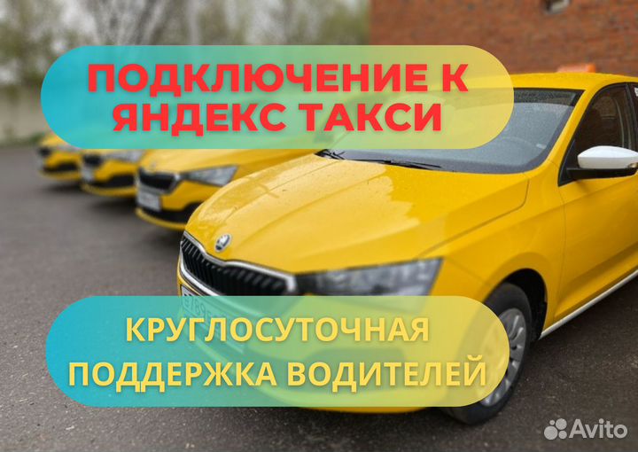 Водитель Яндекс Такси Подработка