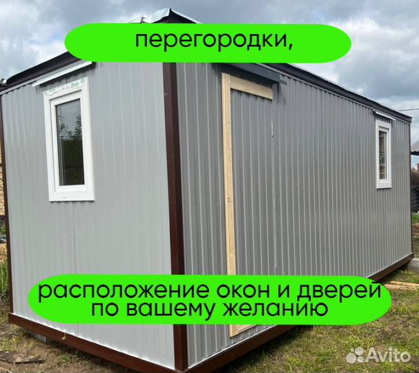 Бытовка