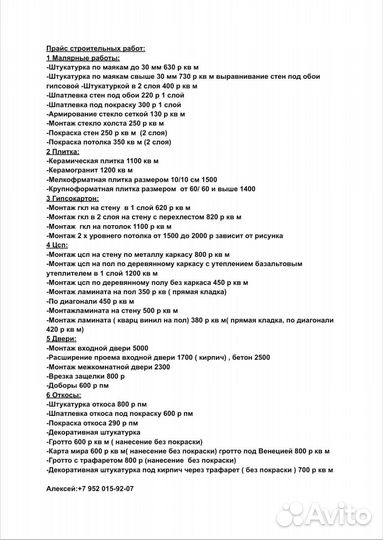 Ремонт квартир, домов, ванных, сан.узлов и прочее