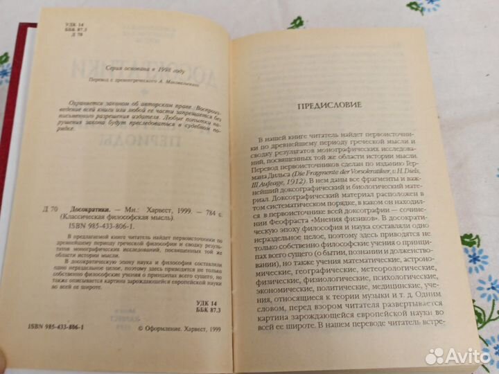 Досократики Доэлеатовский и элеатовский 1999