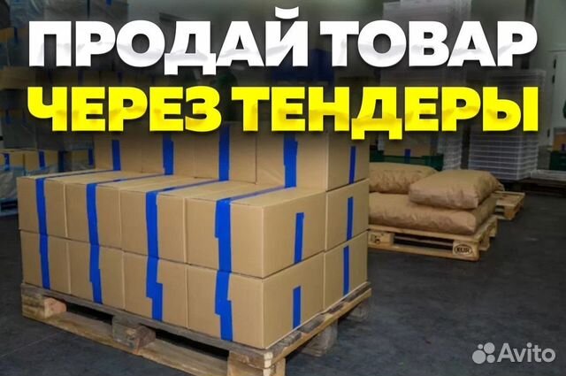 Тендеры на поставку мебели