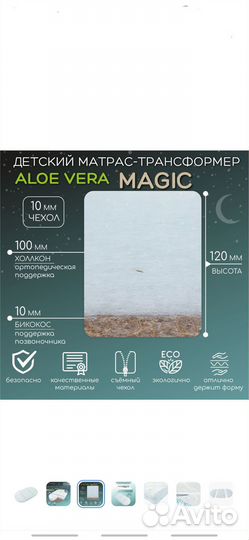 Матрас детский новый трансформер Aloe Vera