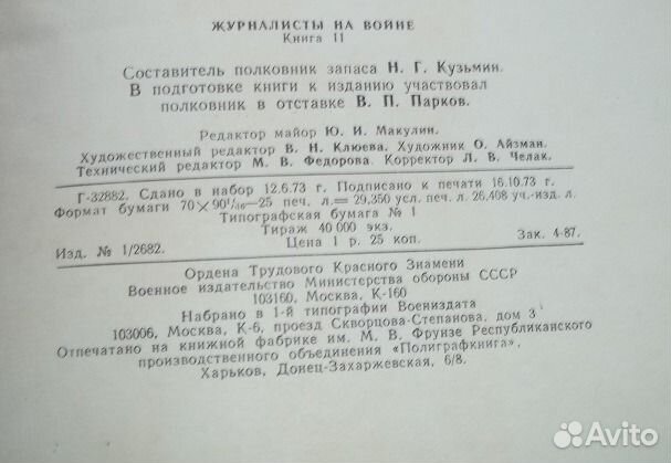 Журналисты на войне