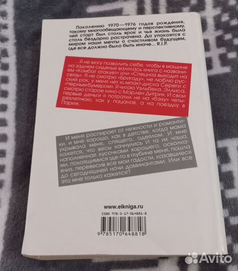 Духless: Повесть о ненастоящем человеке