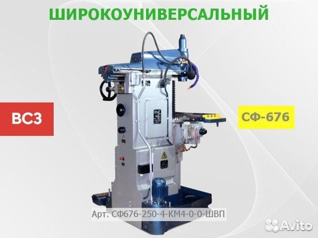 Фрезерный станок сф676