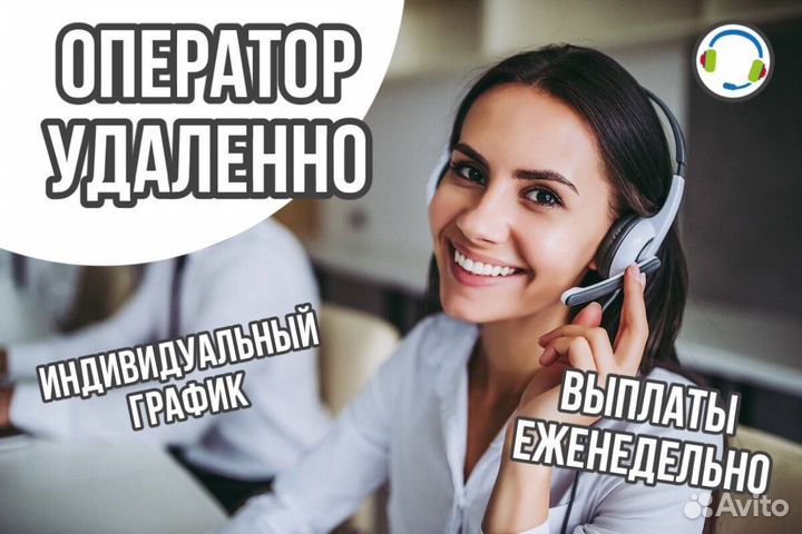 Менеджер по работе с клиентами удаленно