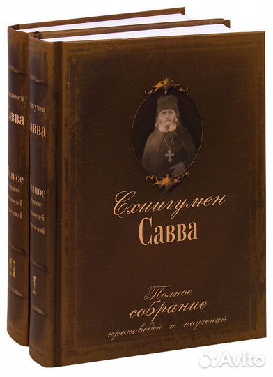 Святые Отцы